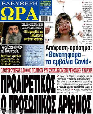 Πρωτοσέλιδο εφημερίδας Ελεύθερη ώρα - protoselida