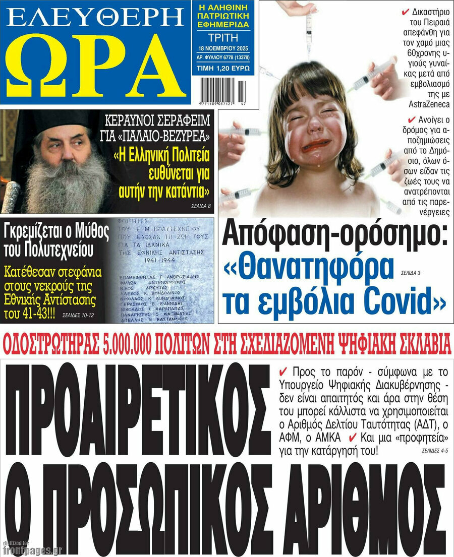 Ελεύθερη ώρα