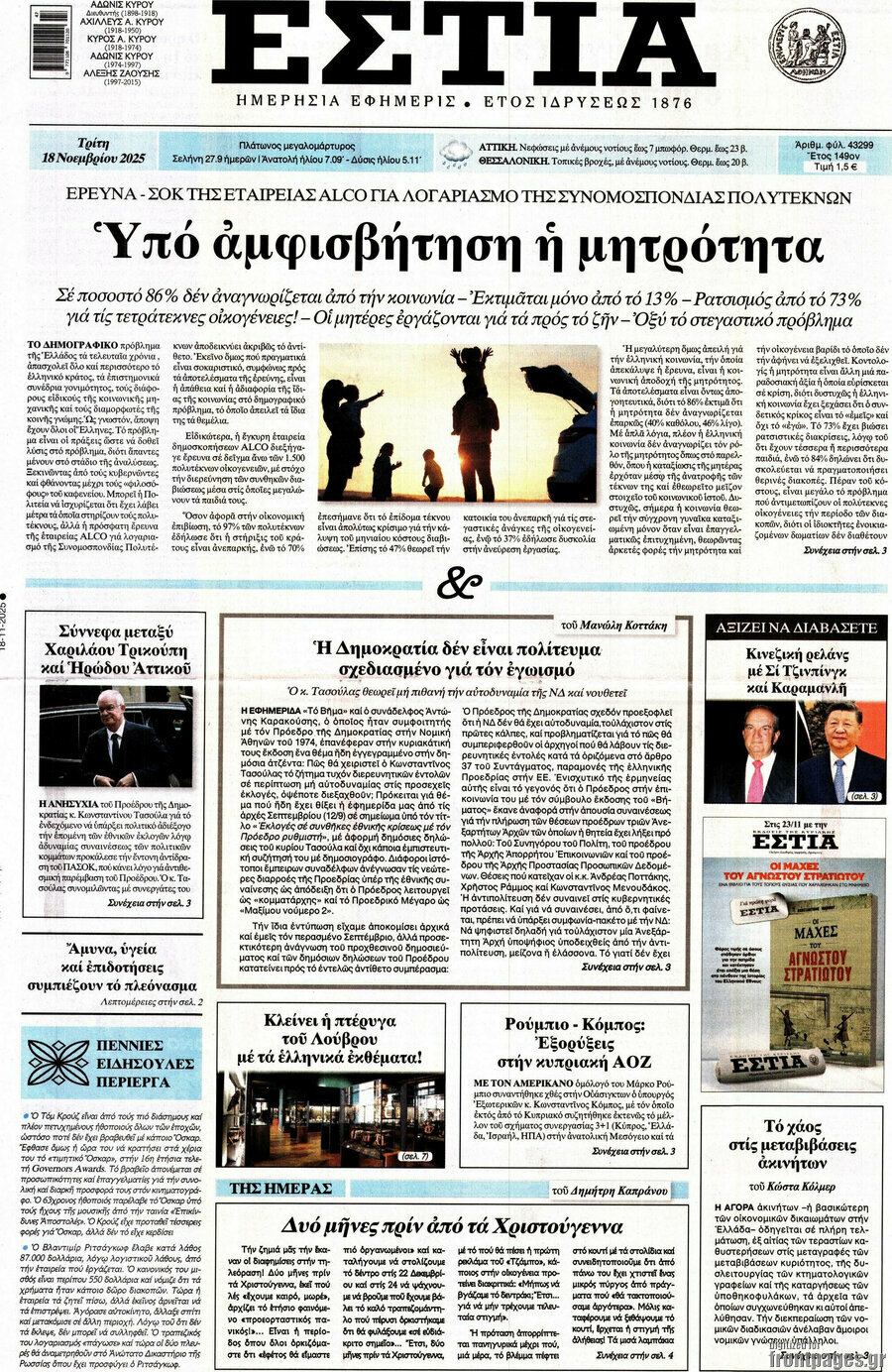 Εστία