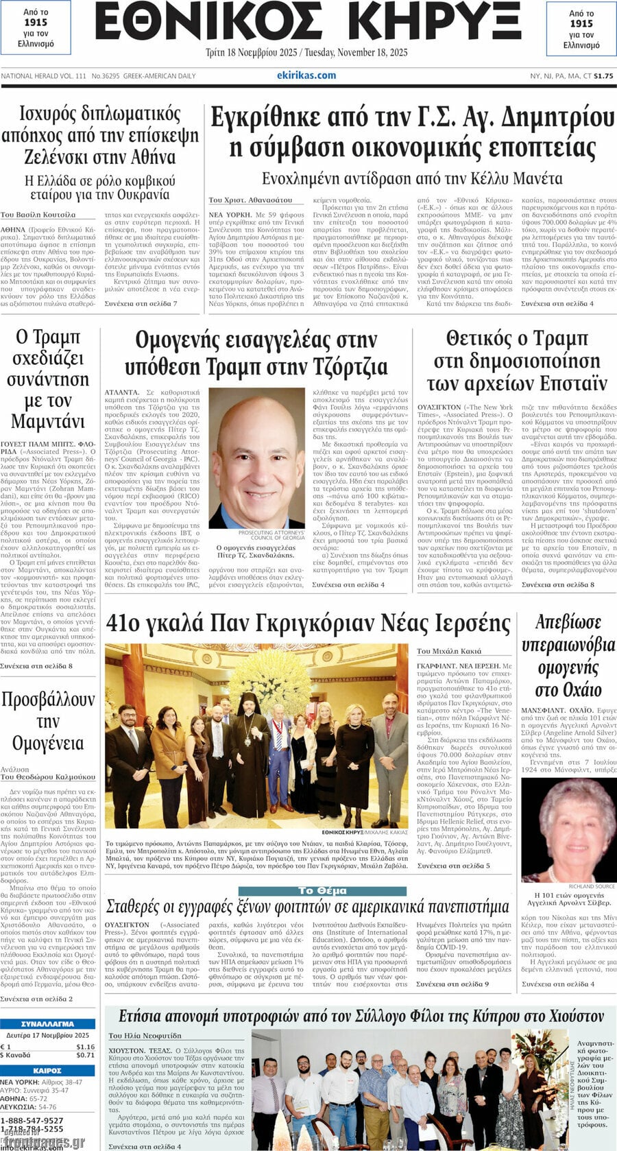 Εθνικός Κήρυξ