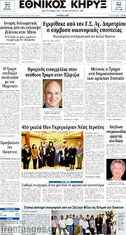 /Εθνικός Κήρυξ