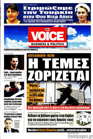 Πρωτοσέλιδο One Voice