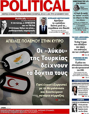 Πρωτοσέλιδο εφημερίδας Political - protoselida