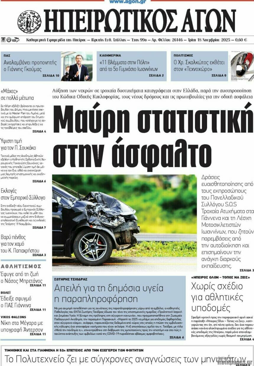 Ηπειρωτικός Αγών