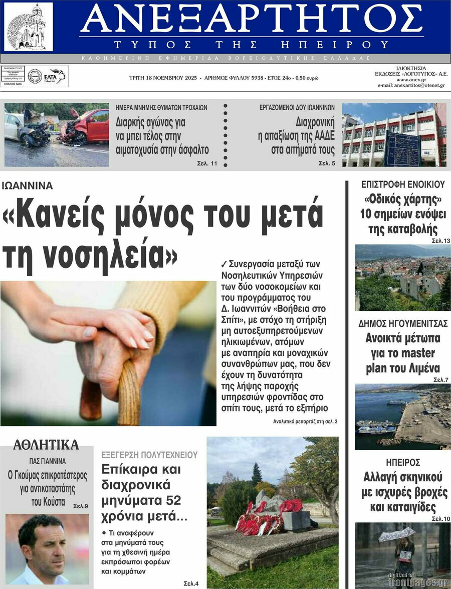 Ανεξάρτητος