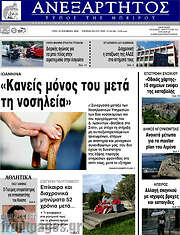 /Ανεξάρτητος