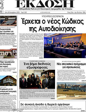 Πρωτοσέλιδο Έκδοση