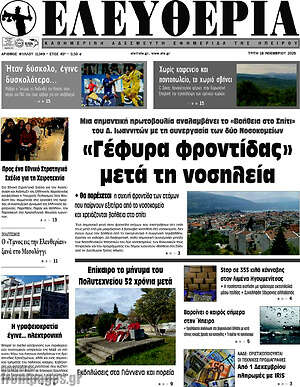 Πρωτοσέλιδο Ελευθερία