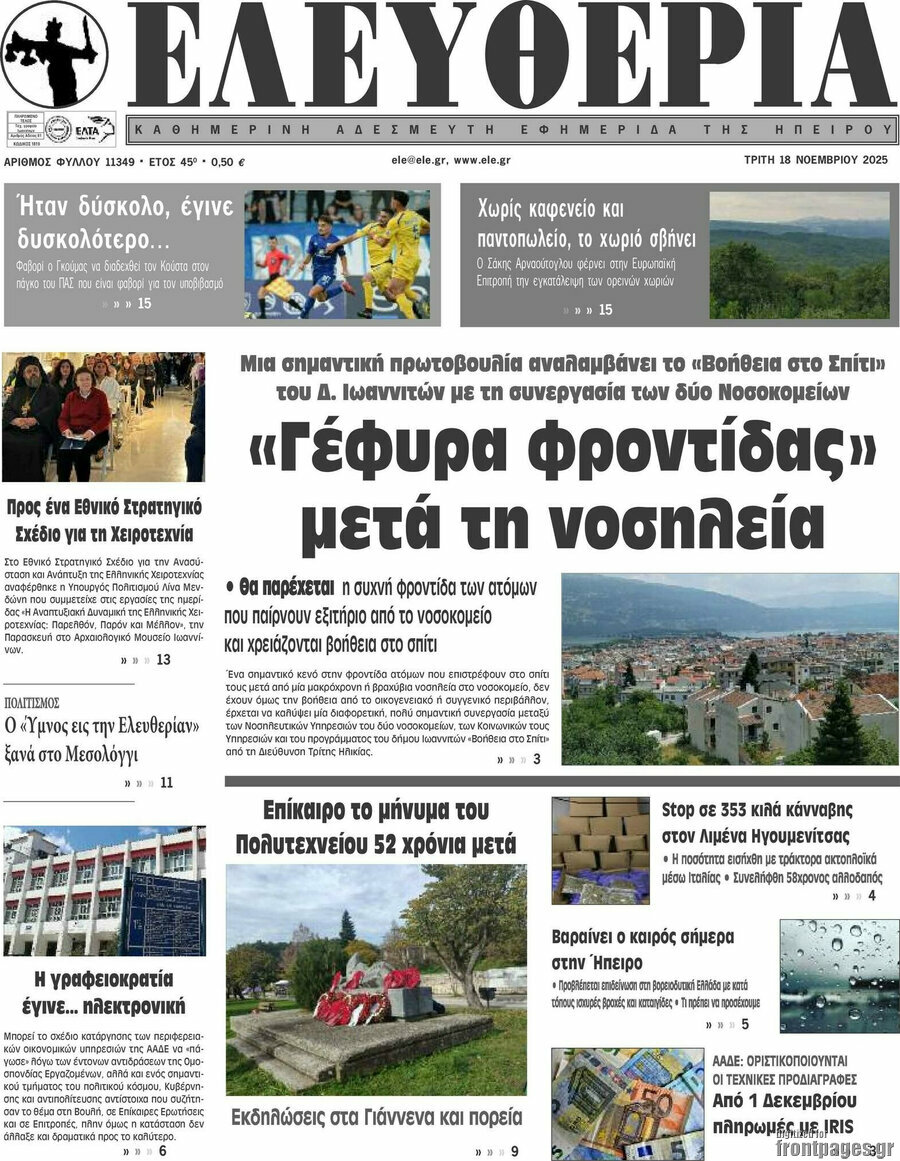 Ελευθερία