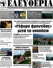 /Ελευθερία