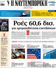 /Η Ναυτεμπορική