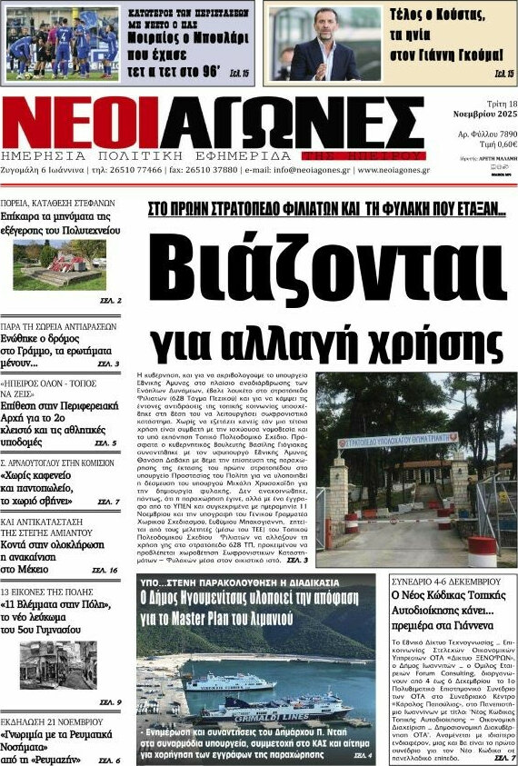 Νέοι Αγώνες