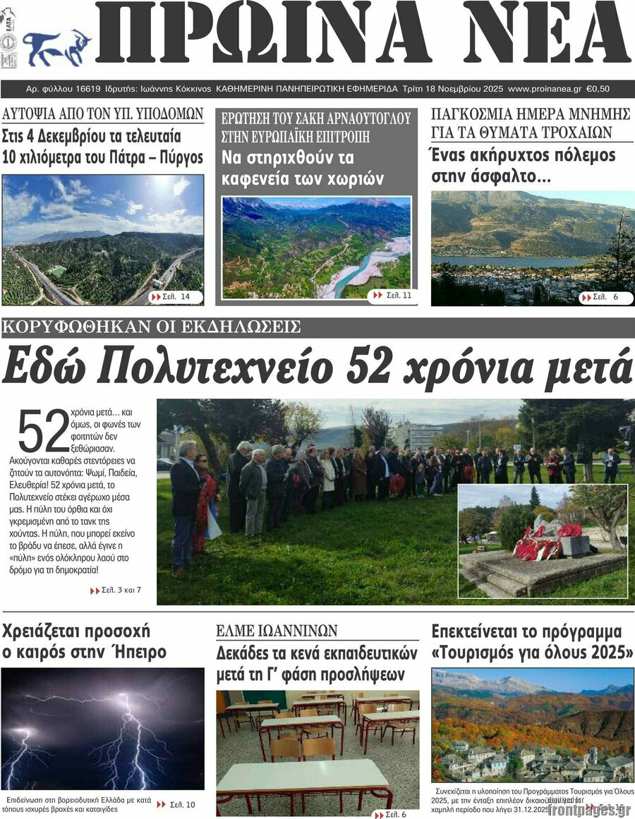 Πρωινά νέα