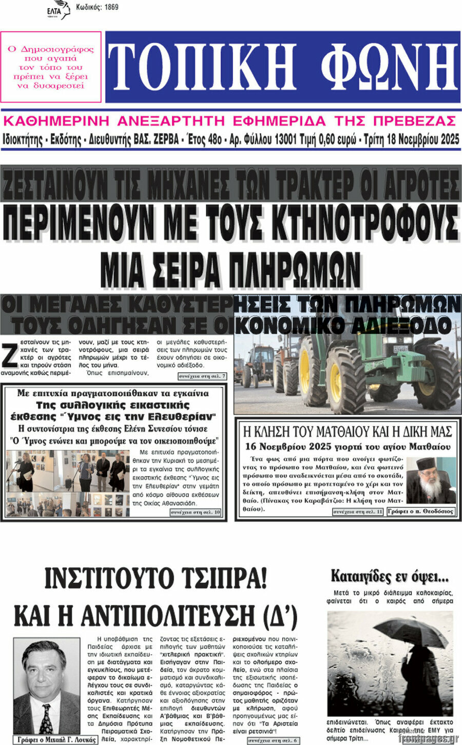 Τοπική Φωνή