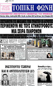 /Τοπική Φωνή