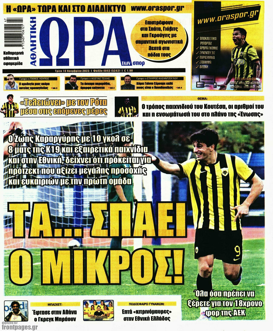 Η Ώρα των Σπορ