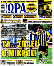 /Η Ώρα των Σπορ