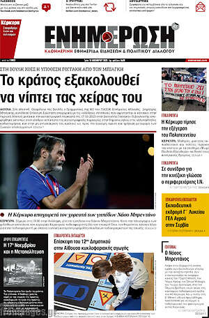 Πρωτοσέλιδο Ενημέρωση
