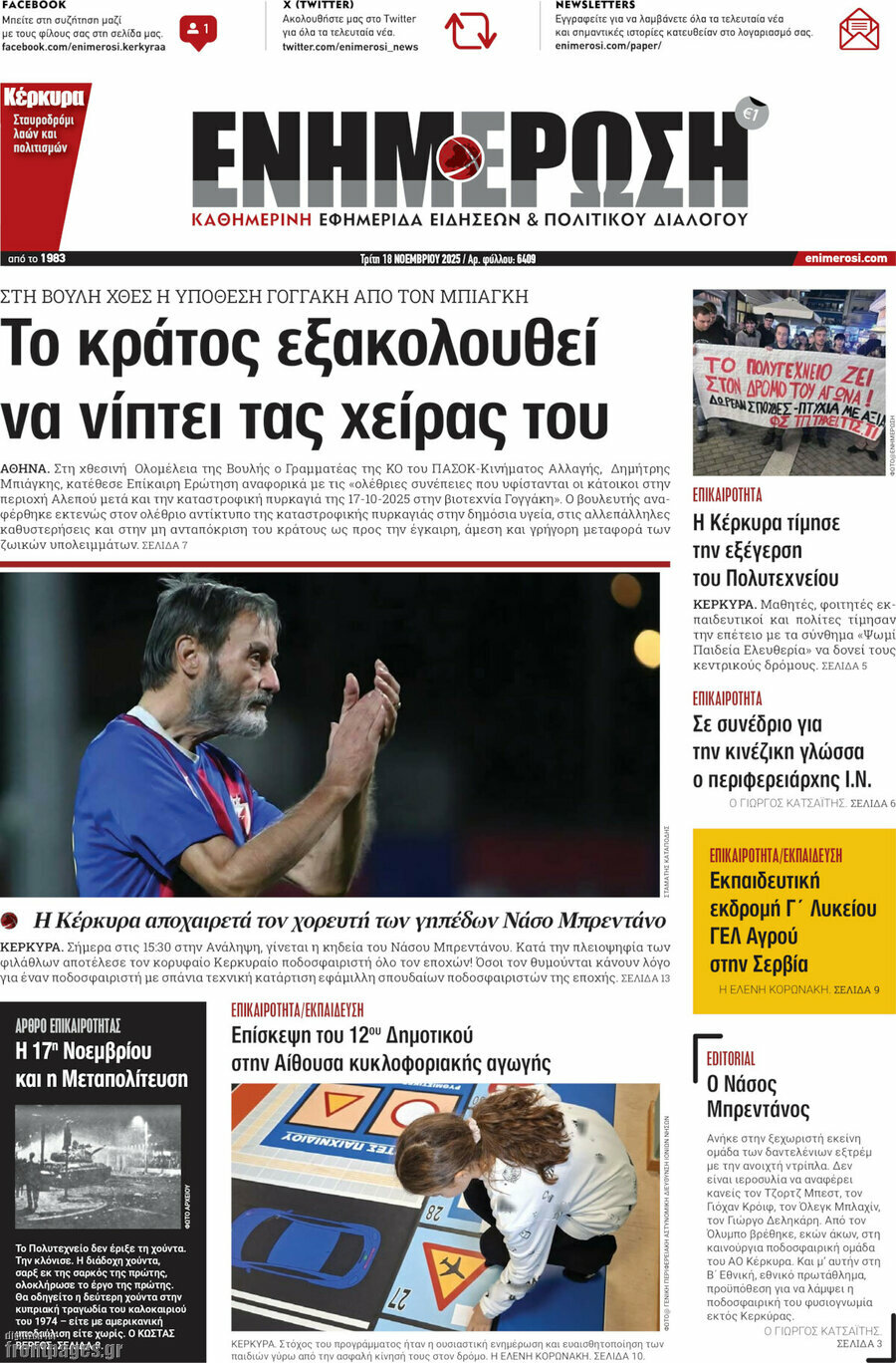 Ενημέρωση