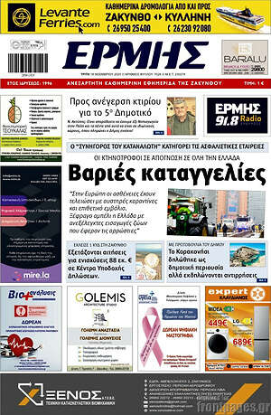 Πρωτοσέλιδο Ερμής