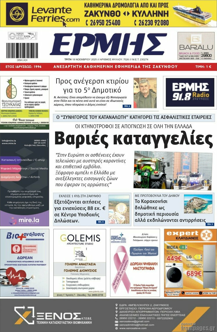 Ερμής