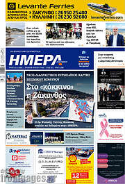 /Ημέρα Ζακύνθου