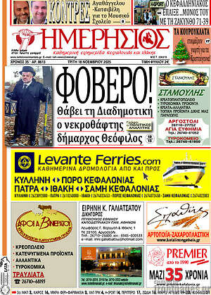 Πρωτοσέλιδο Ημερήσιος