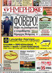 /Ημερήσιος