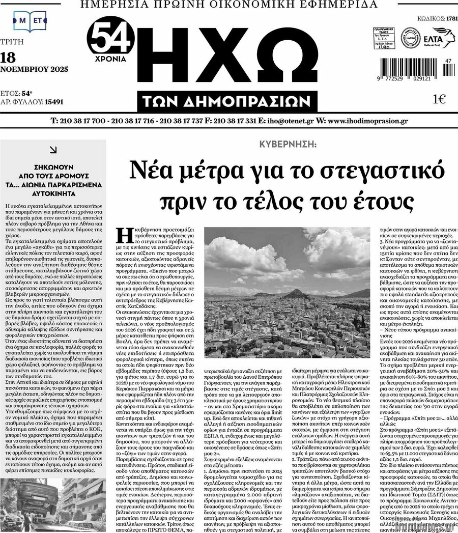 Ηχώ των Δημοπρασιών