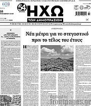 /Ηχώ των Δημοπρασιών
