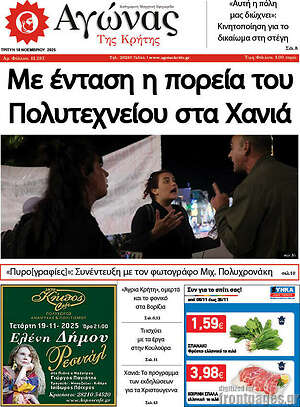Πρωτοσέλιδο Αγώνας της Κρήτης