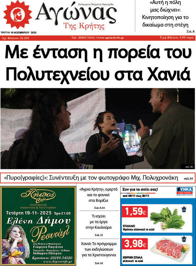 Αγώνας της Κρήτης