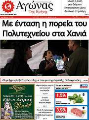 /Αγώνας της Κρήτης