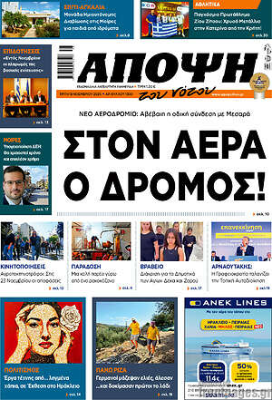 Πρωτοσέλιδο Άποψη του νότου