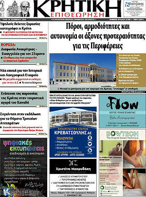 Πρωτοσέλιδο Κρητική Επιθεώρηση
