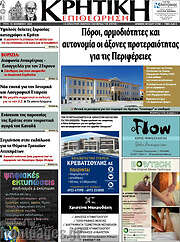 /Κρητική Επιθεώρηση