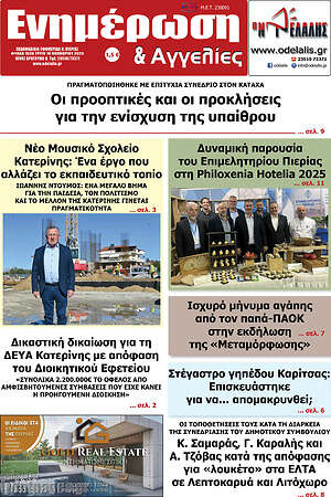 Πρωτοσέλιδο Ενημέρωση και Αγγελίες