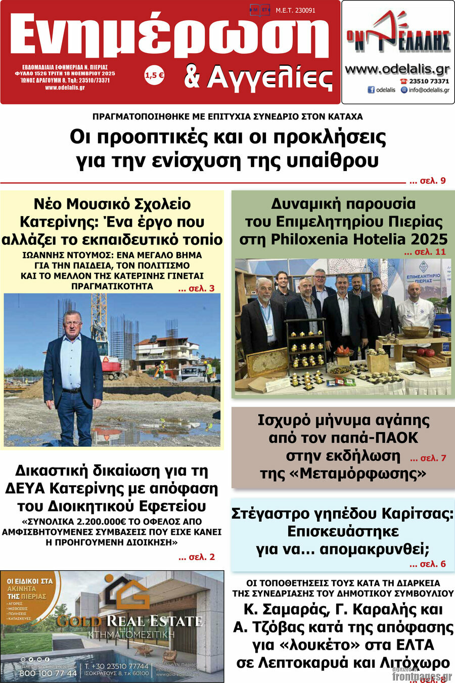 Ενημέρωση και Αγγελίες