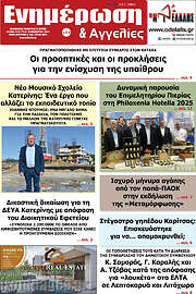 /Ενημέρωση και Αγγελίες