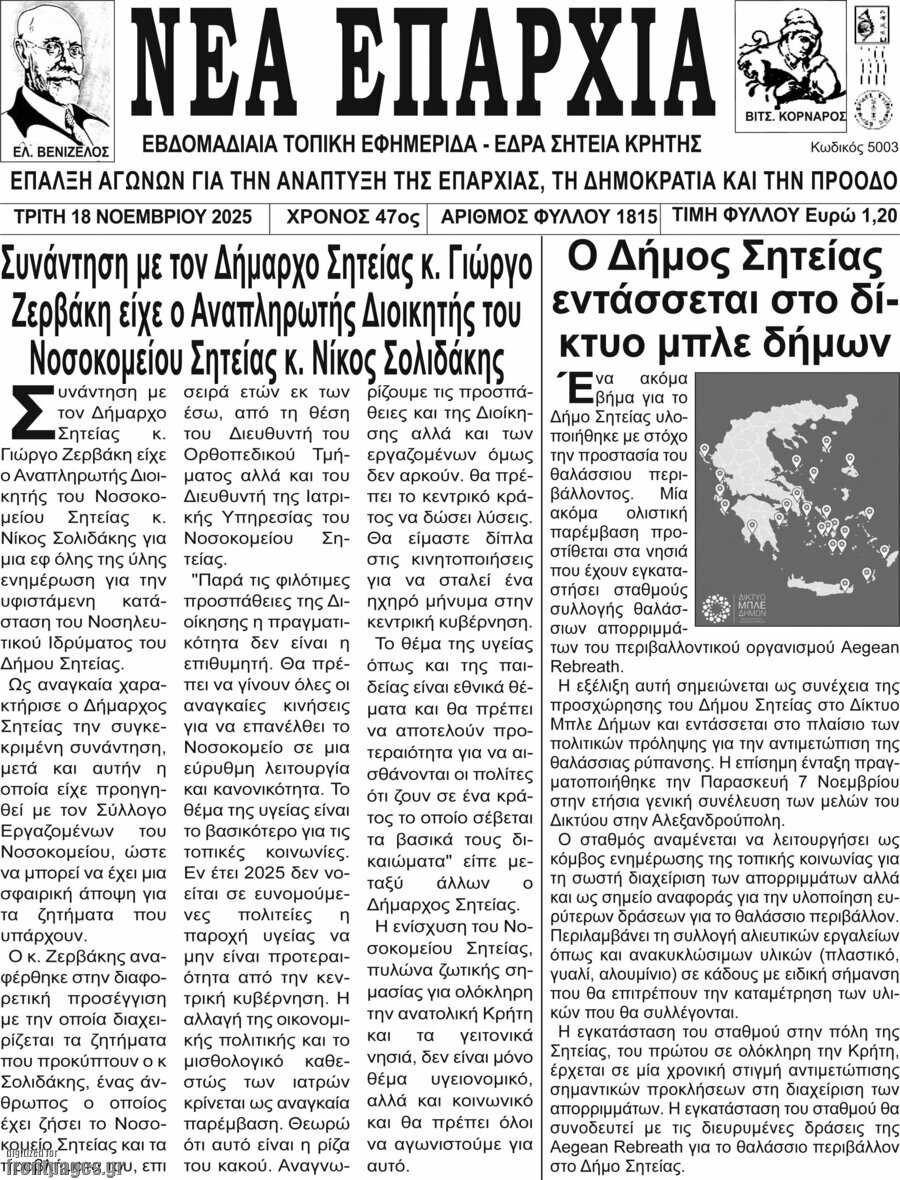 Νέα Επαρχία
