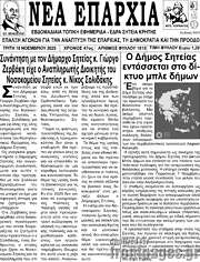 /Νέα Επαρχία