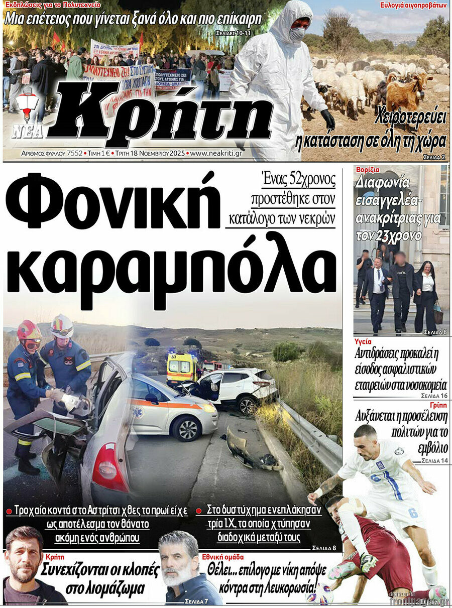 Νέα Κρήτη