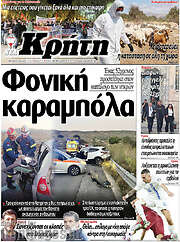 /Νέα Κρήτη