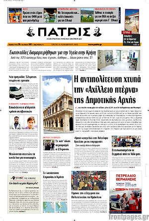 Πρωτοσέλιδο Πατρίς