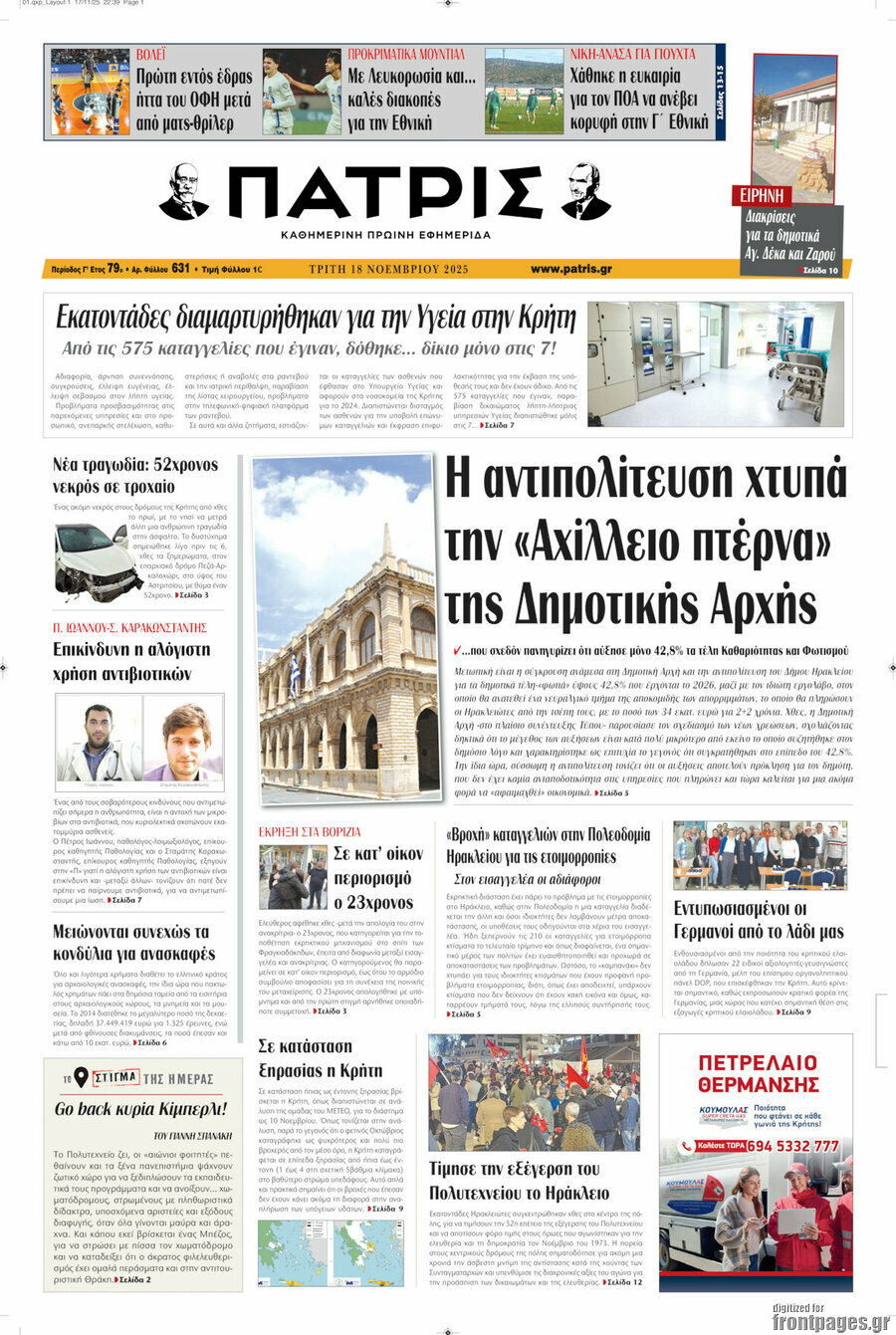 Πατρίς