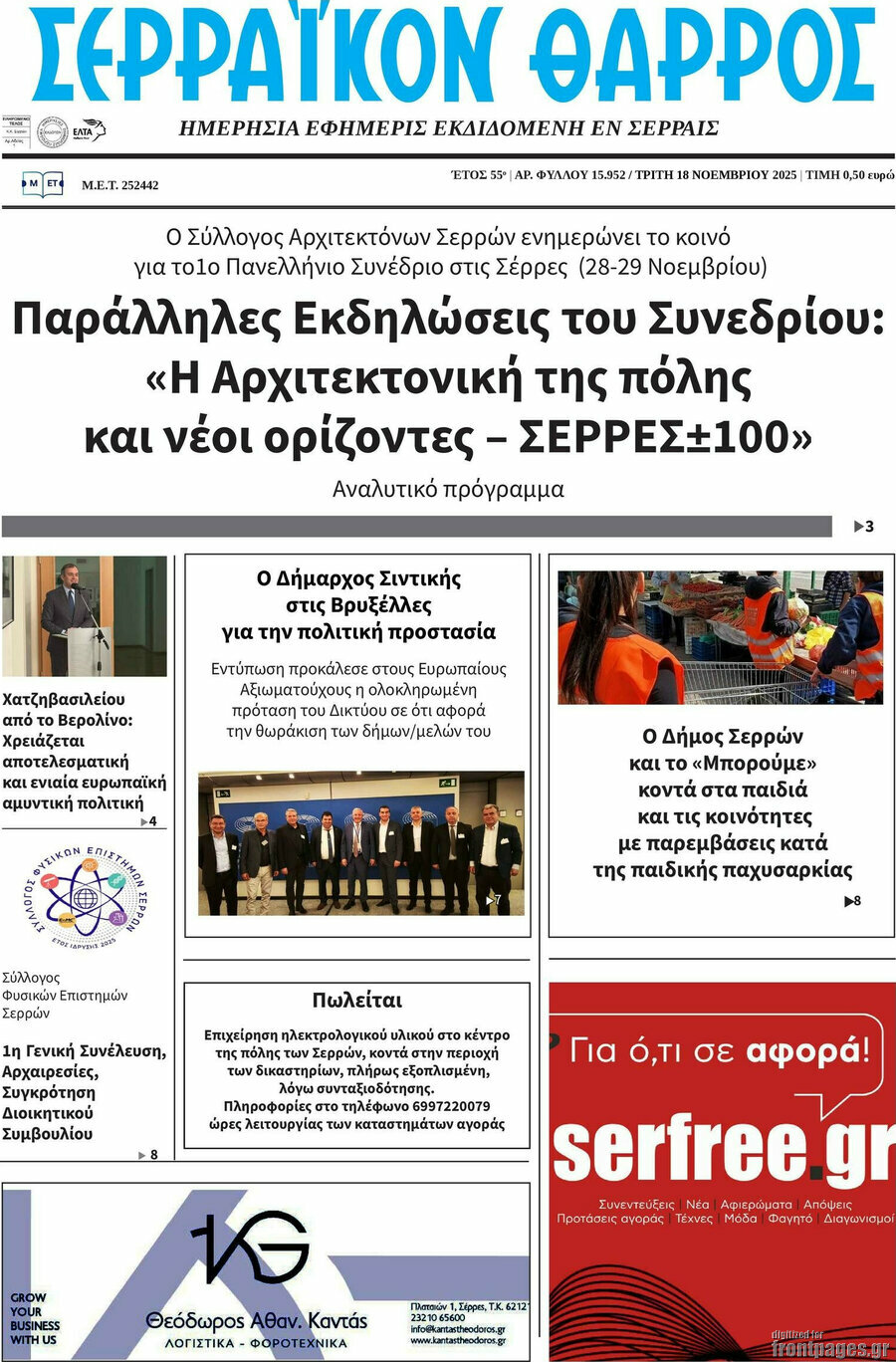 Σερραϊκόν Θάρρος