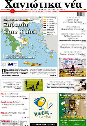 Πρωτοσέλιδο Χανιώτικα Νέα