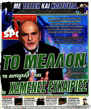 Πρωτοσέλιδο εφημερίδας Live Sport - protoselida