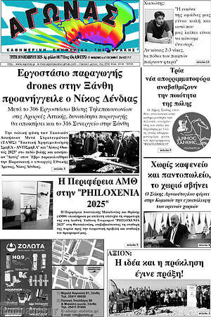 Πρωτοσέλιδο Αγώνας