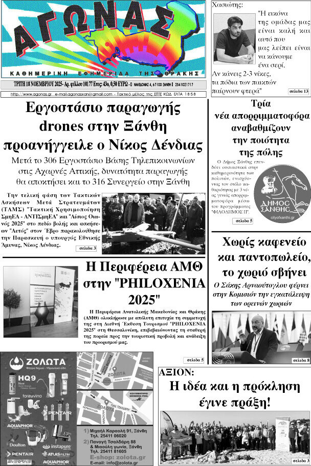Αγώνας